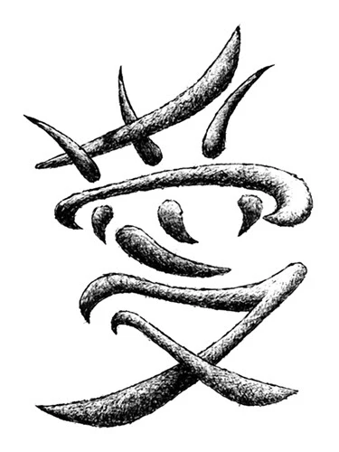 Chinese Tribal Love Tattoo