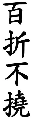 Kanji Never Give Up Tattoo